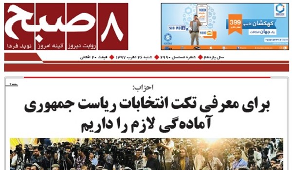 تصاویر صفحه اول روزنامه های افغانستان/ 26 عقرب