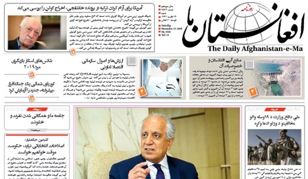 تصاویر صفحه اول روزنامه های افغانستان/ 26 عقرب