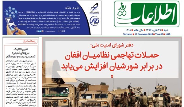تصاویر صفحه اول روزنامه های افغانستان/ 26 عقرب
