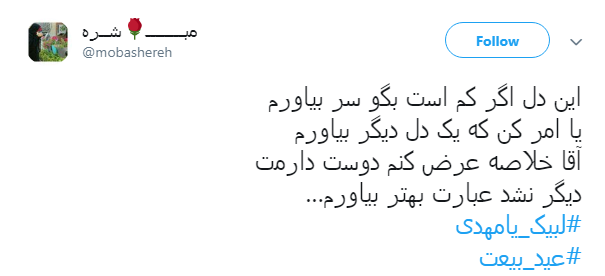 آقا مبارک است رَدای امامت +تصاویر
