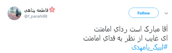 آقا مبارک است رَدای امامت +تصاویر