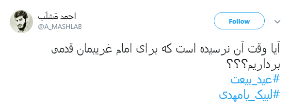 آقا مبارک است رَدای امامت +تصاویر