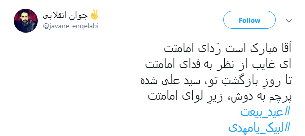 آقا مبارک است رَدای امامت +تصاویر