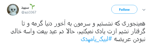 آقا مبارک است رَدای امامت +تصاویر