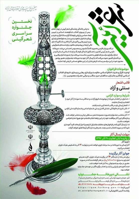 اولین جشنواره شعر آیینی فراخوان داد
