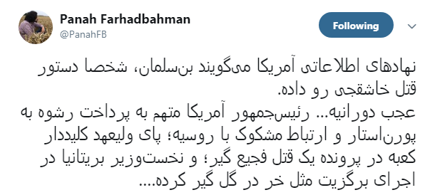 خبرنگاران ایران اینترنشنال! شما حالا همدست و کارمند یک قاتلید +تصویر
