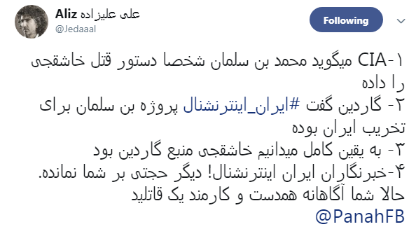 خبرنگاران ایران اینترنشنال! شما حالا همدست و کارمند یک قاتلید +تصویر