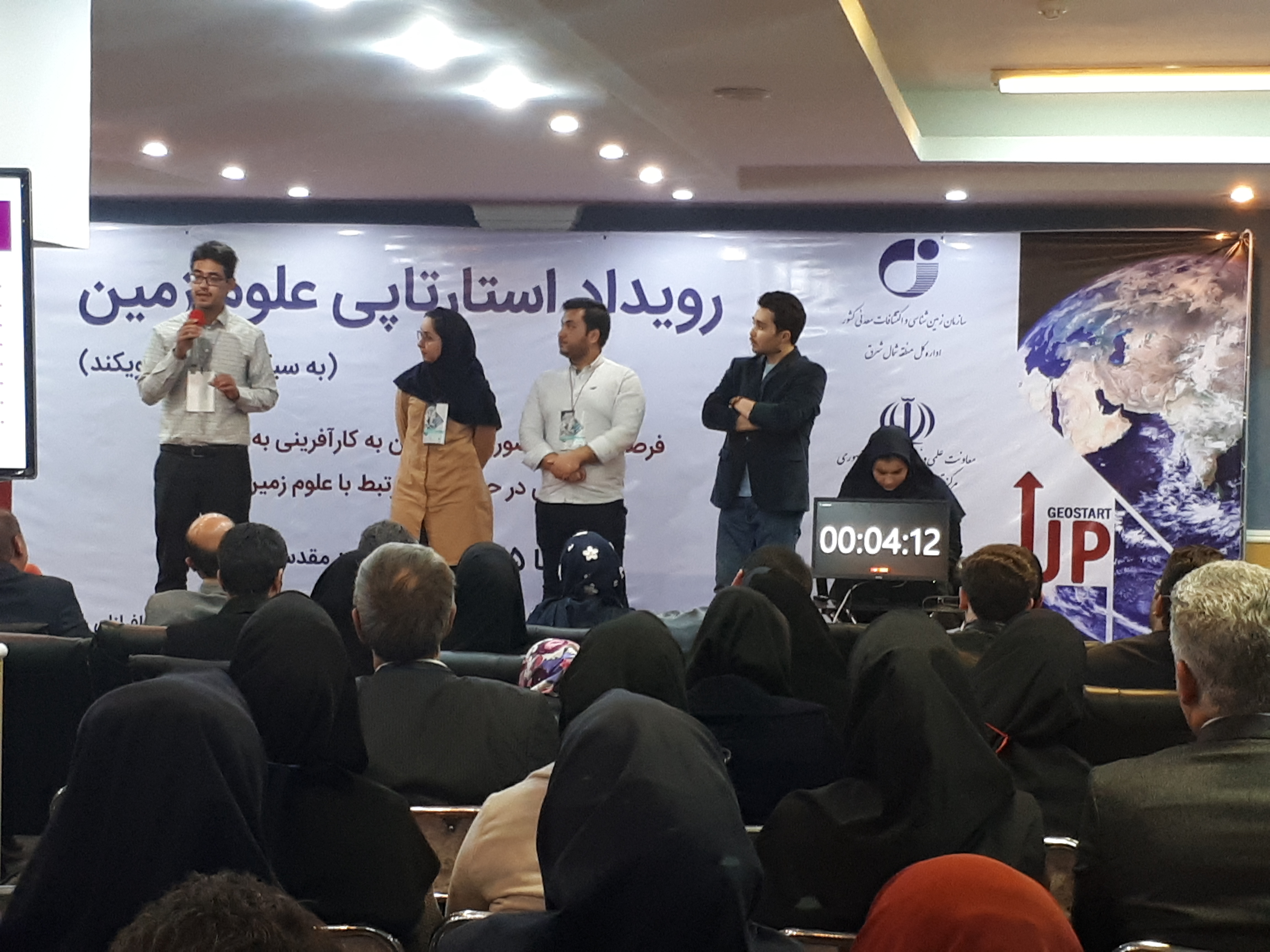 رویداد بزرگ استارتاپی علوم زمین کشور در مشهد برگزار شد