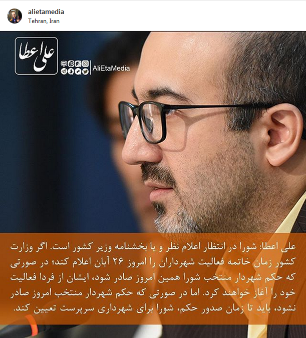 تعیین سرپرست برای شهرداری درصورت عدم تایید حکم حناچی
