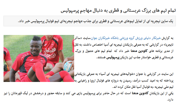 ستاره های پرسپولیس در سبد نقل و انتقالات تیم های مطرح خارجی