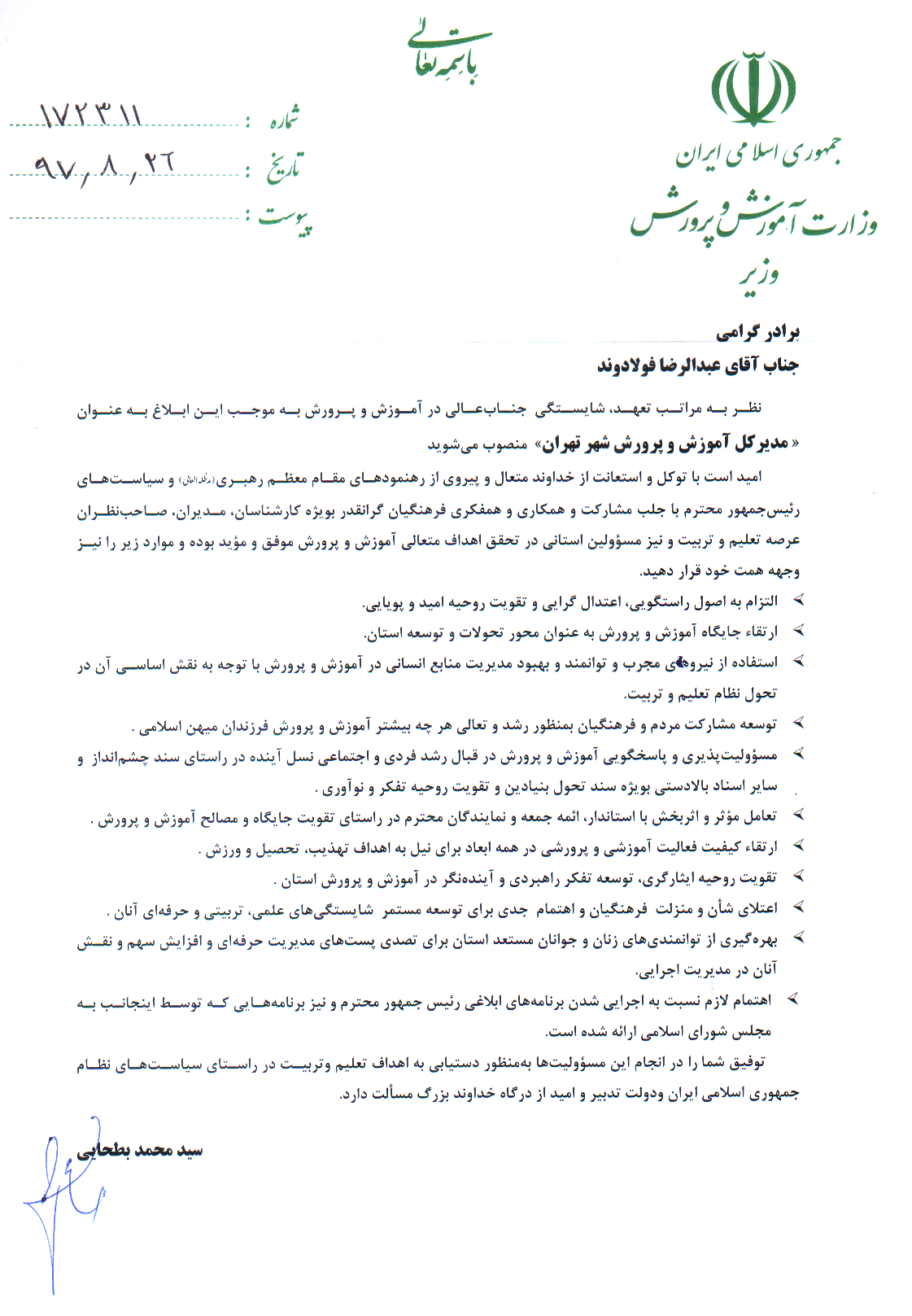 موج تغییرات به  آموزش و پرورش  تهران رسید+ بیوگرافی مدیر کل جدید