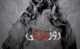 مهرگان میزبان «روزمرگی» می‌شود