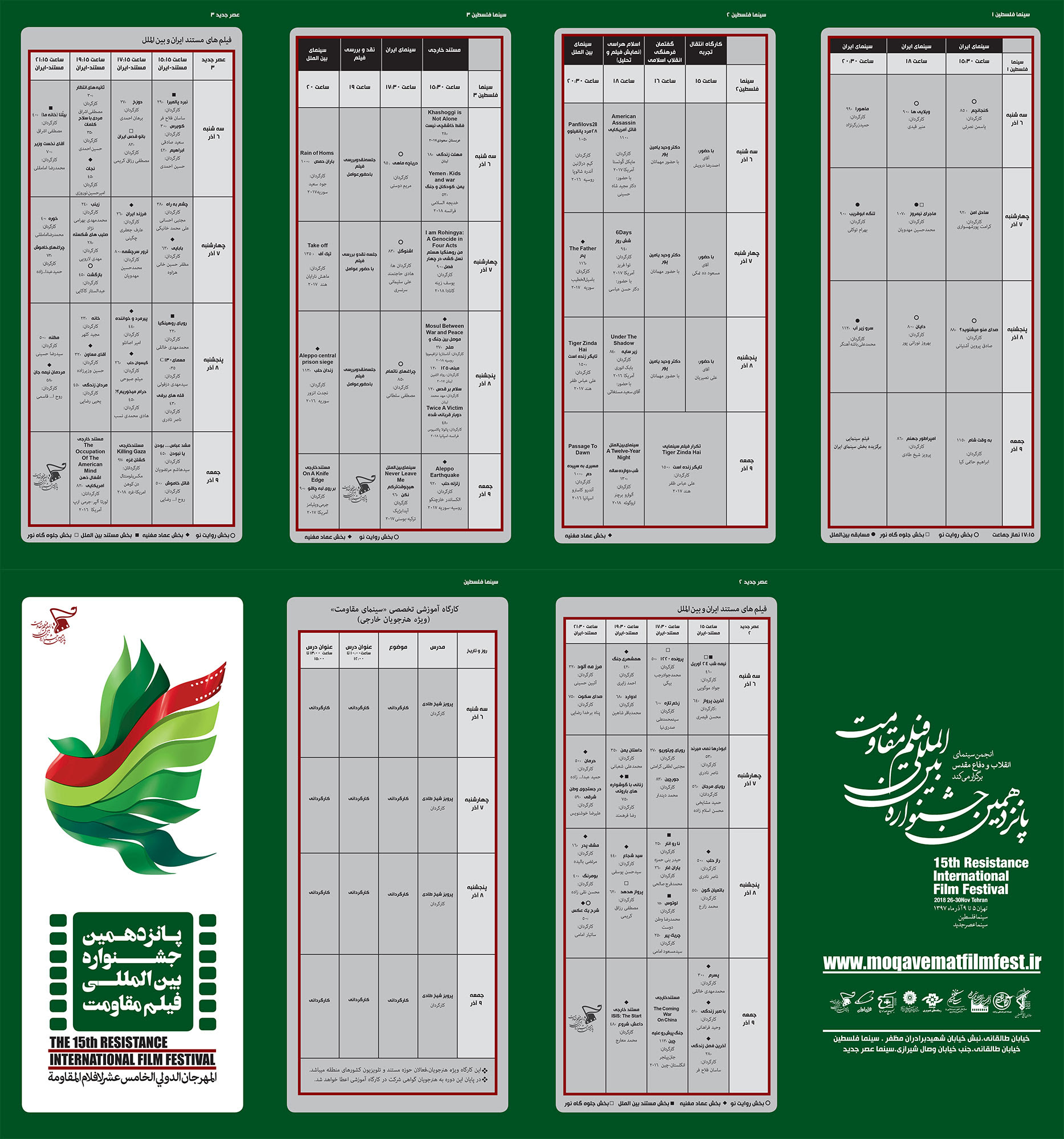 جدول برنامه&zwnj;های جشنواره بین&zwnj;المللی فیلم مقاومت منتشر شد