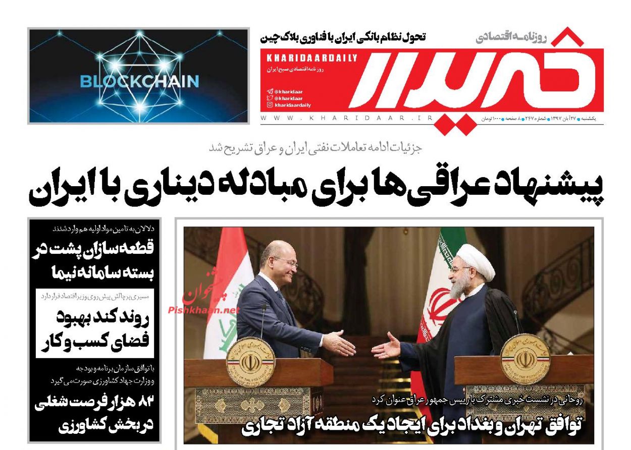 صفحه نخست روزنامه های اقتصادی 27 آبان ماه