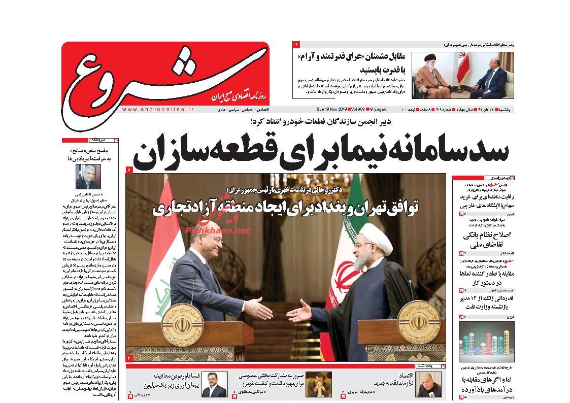 صفحه نخست روزنامه های اقتصادی 27 آبان ماه