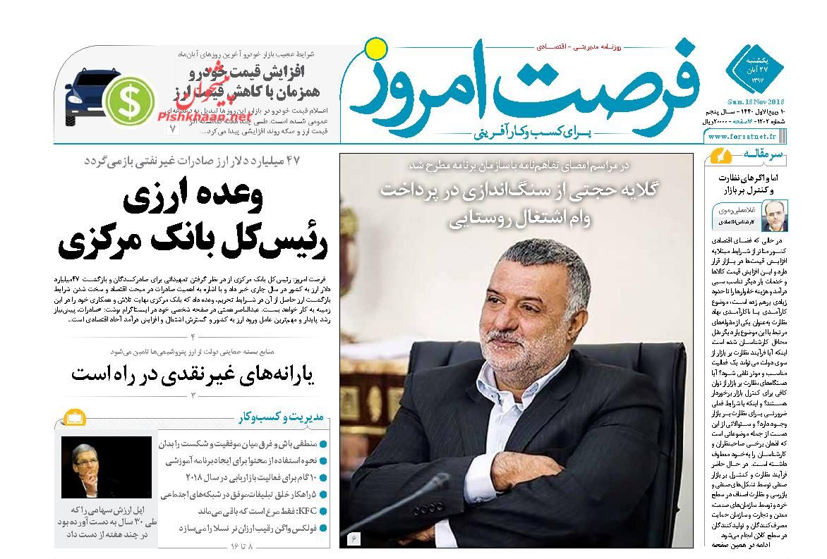 صفحه نخست روزنامه های اقتصادی 27 آبان ماه