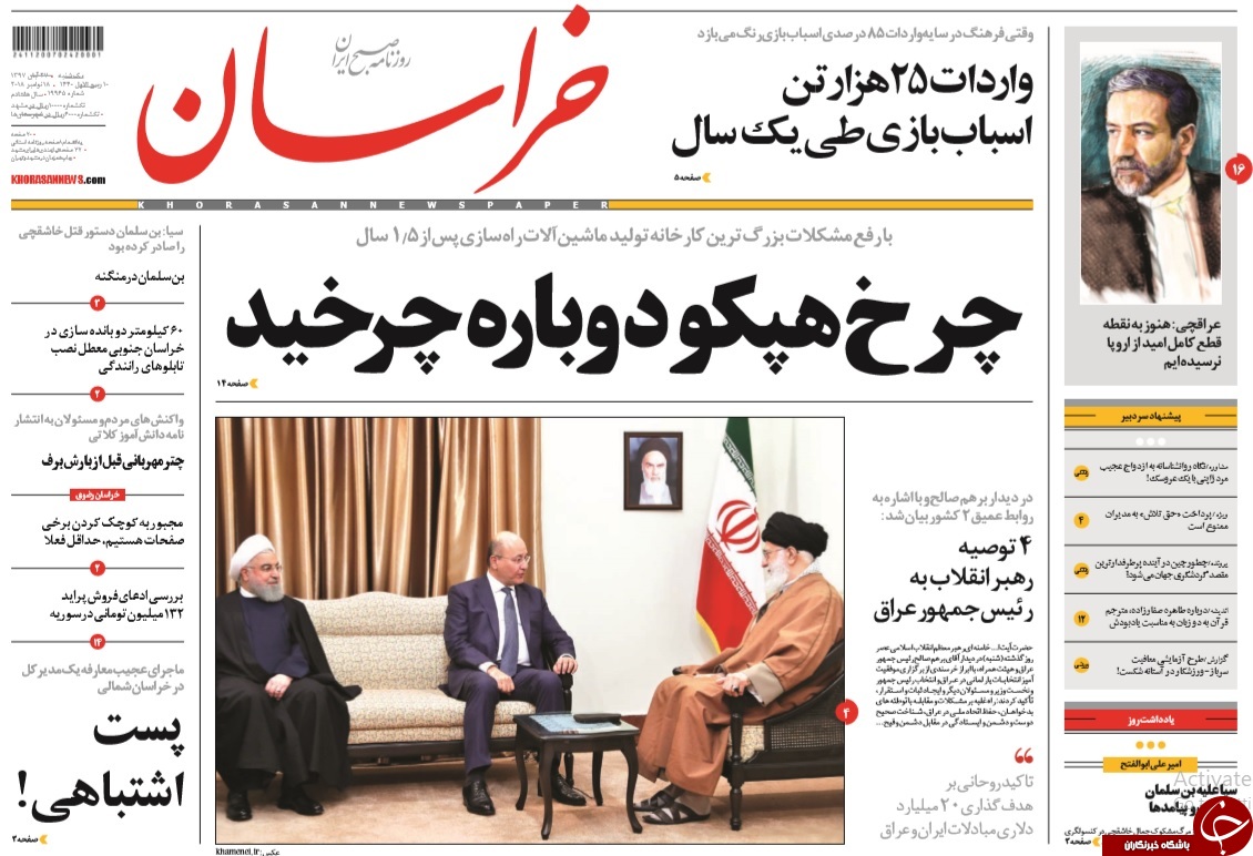 روزنامه&zwnj;ها