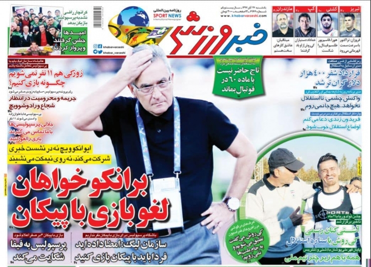 روزنامه خبر ورزشی - ۲۷ آبان