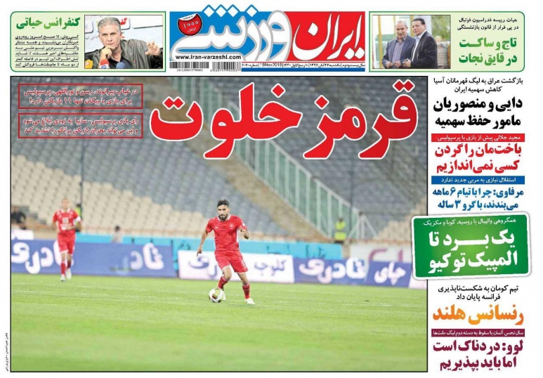روزنامه ایران ورزشی - ۲۷ آبان