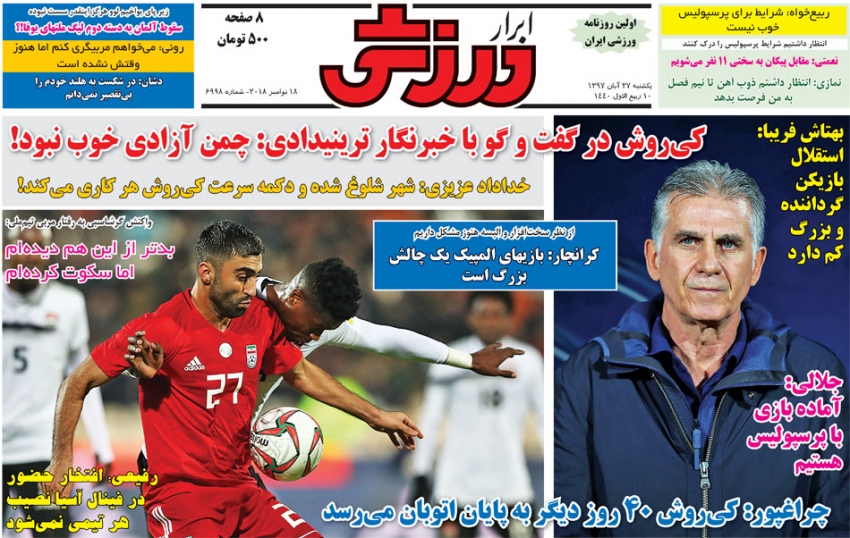 روزنامه ابرار ورزشی - ۲۷ آبان