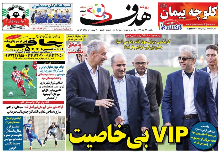 روزنامه هدف - ۲۷ آبان