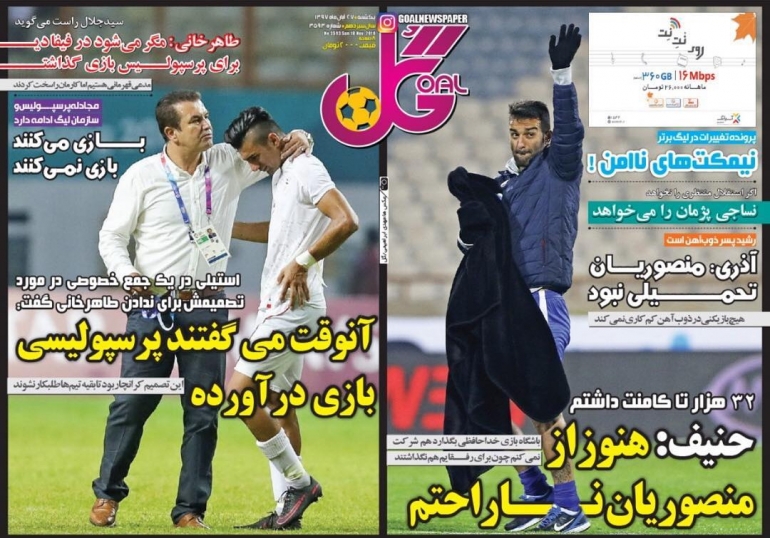 روزنامه گل - ۲۷ آبان