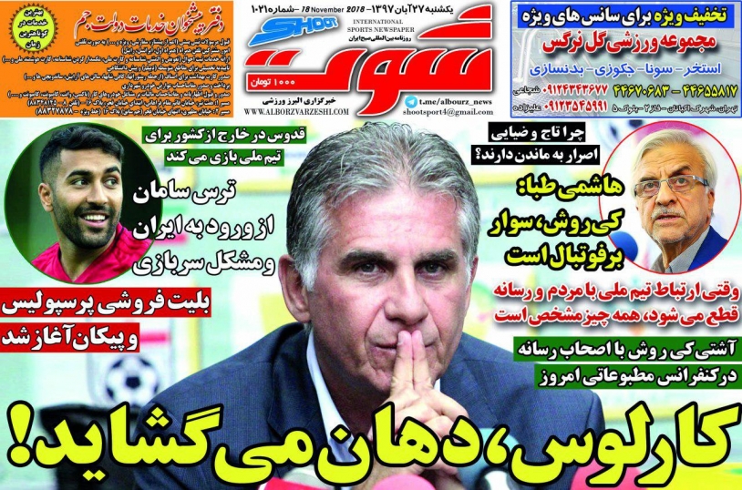 روزنامه شوت - ۲۷ آبان