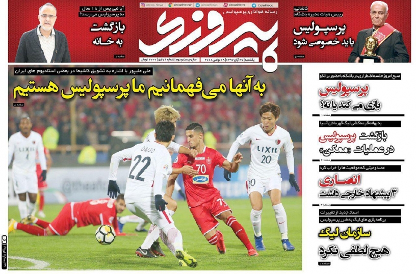 روزنامه پیروزی - ۲۷ آبان