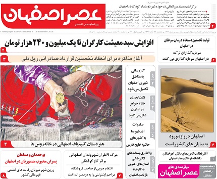 افزایش سبد معیشت کارگران تایک میلیون و 240 هزارتومان/ نشان تجاری طلاو جواهر در اصفهان شکل می گیرد
