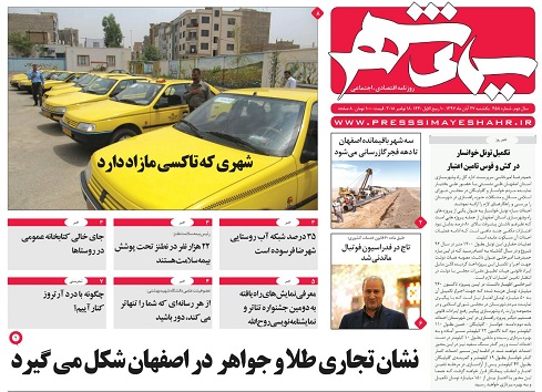 افزایش سبد معیشت کارگران تایک میلیون و 240 هزارتومان/ نشان تجاری طلاو جواهر در اصفهان شکل می گیرد