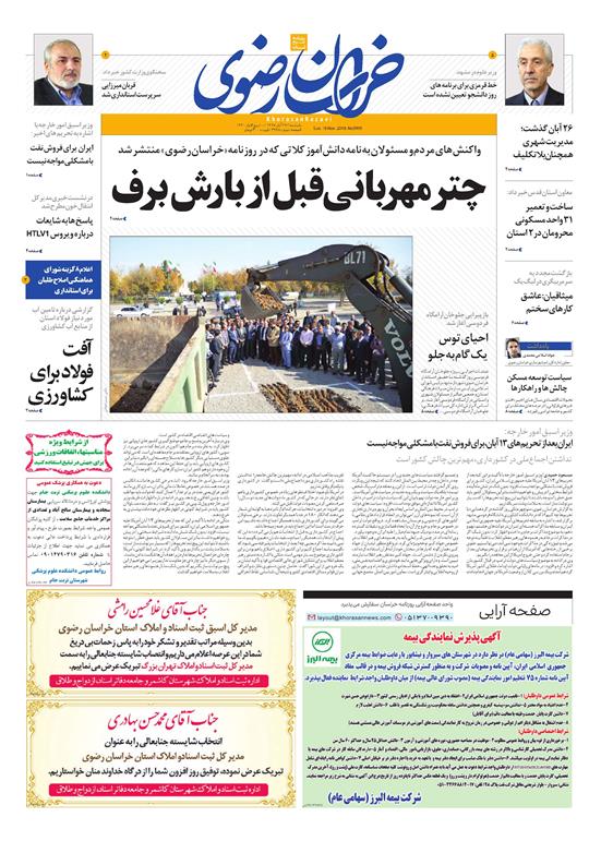 قدردانی از قهرمانان / دورزدن تحریم با 