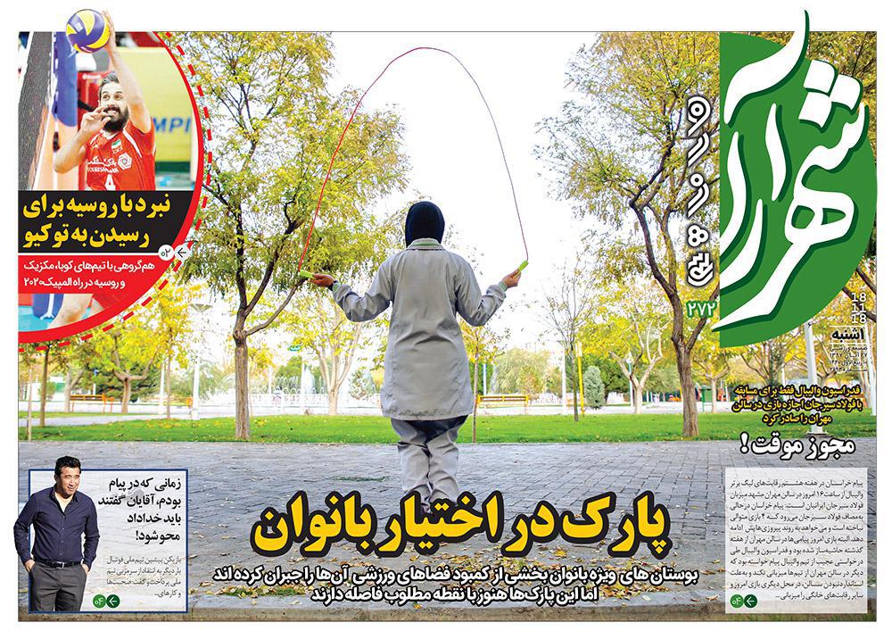 قدردانی از قهرمانان / دورزدن تحریم با 
