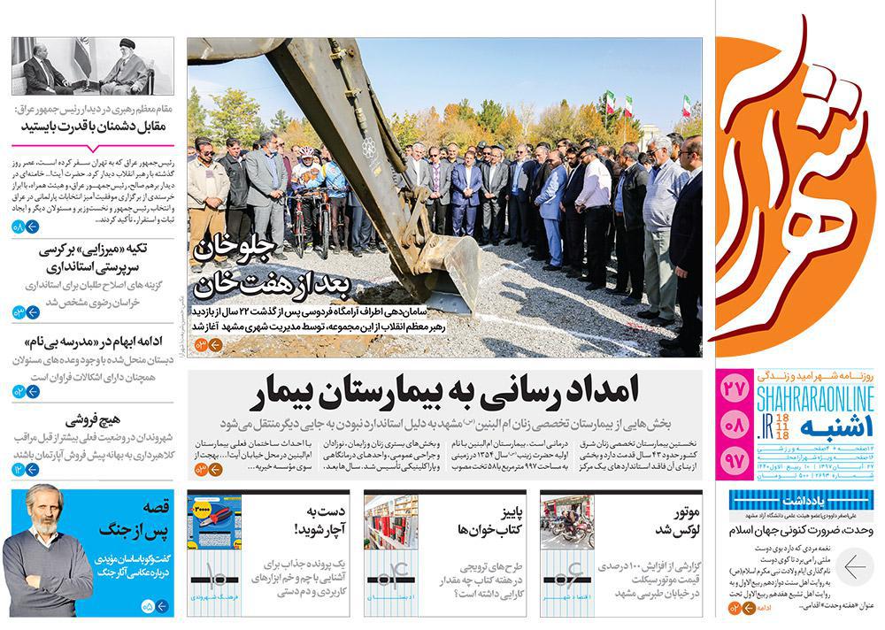 قدردانی از قهرمانان / دورزدن تحریم با 