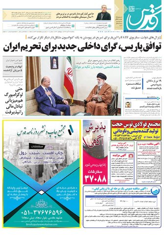 قدردانی از قهرمانان / دورزدن تحریم با 