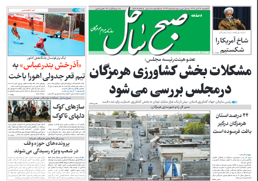 مشکلات بخش کشاورزی هرمزگان در مجلس بررسی می شود