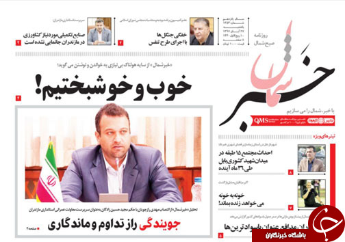 صفحه نخست روزنامه&zwnj;های یکشنبه ۲۷ آبان ماه مازندران