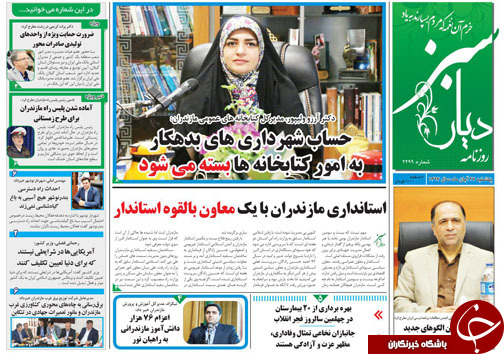 صفحه نخست روزنامه&zwnj;های یکشنبه ۲۷ آبان ماه مازندران
