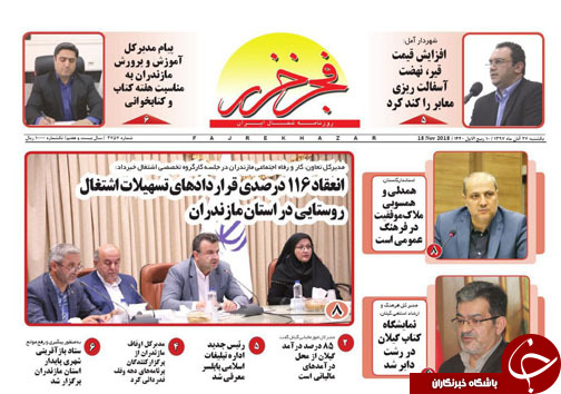صفحه نخست روزنامه&zwnj;های یکشنبه ۲۷ آبان ماه مازندران