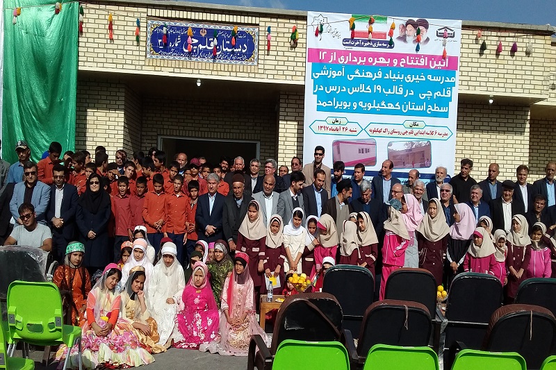 12 مدرسه اهدایی قلم چی در کهگیلویه وبویراحمد بهره برداری شد