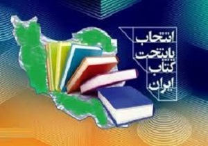 خرم‌آباد کاندیدای کسب عنوان پایتخت کتاب کشور شد