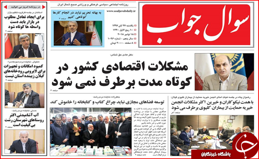 تصاویر صفحه نخست روزنامه&zwnj;های استان گیلان؛