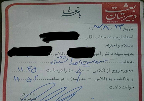 شیطنت دانش آموزان دردسر ساز شد / با مجوز وارد شوید!