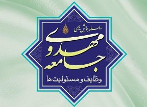 برگزاری سلسله همایش‌های جامعه مهدوی در تبریز