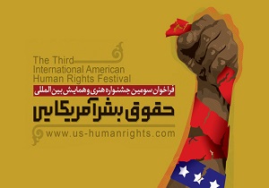 همایش حقوق بشر آمریکایی از منظر رهبر معظم انقلاب در سنندج آغاز شد