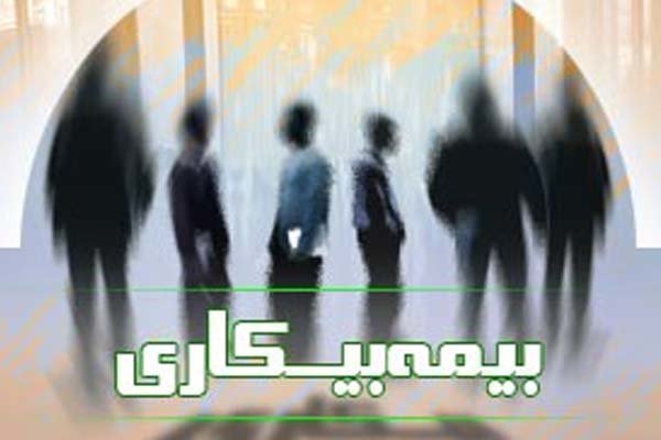 افزایش آمار بیمه بیکاری در رفسنجان