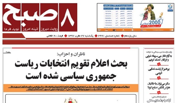 تصاویر صفحه اول روزنامه های افغانستان/ 27 عقرب
