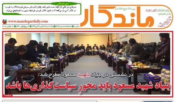 تصاویر صفحه اول روزنامه های افغانستان/ 27 عقرب
