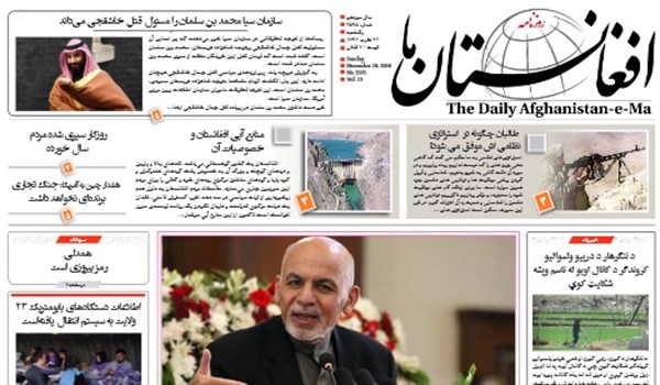 تصاویر صفحه اول روزنامه های افغانستان/ 27 عقرب