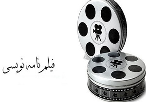 برگزاری کارگاه فیلمنامه نویسی در بندرعباس