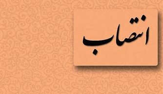 حسین کاغذلو به سمت فرماندار شهرستان ورامین منصوب شد